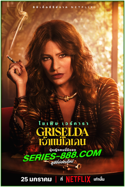 ดูซีรี่ย์ Griselda เจ้าแม่โคเคน (2024) EP.1-6 พากย์ไทย